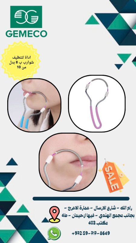 اداة تنظيف شوارب